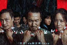 《默杀》影评：太平洋小岛大乱斗，赶紧来尝尝新鲜吧！缩略图