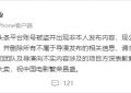 陆川导演网上吐槽沈腾马丽新电影？公司忙澄清：那不是他发的缩略图