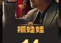 《抓娃娃》下载在线免费观看【hd1080p高清】百度网盘资源下载缩略图