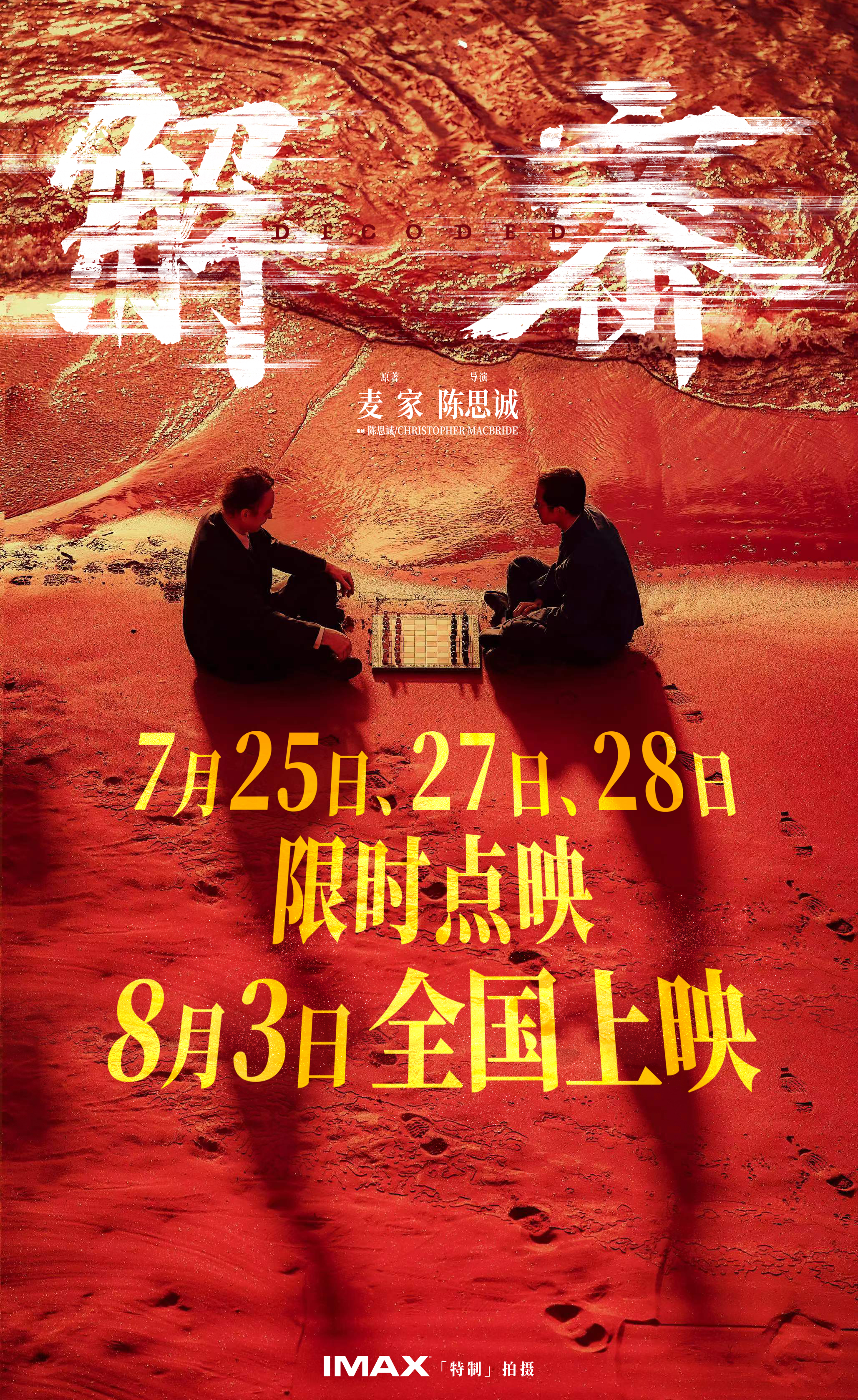 《解密》百度云网盘在线免费观看[1080p-MP4高清]资源下载插图