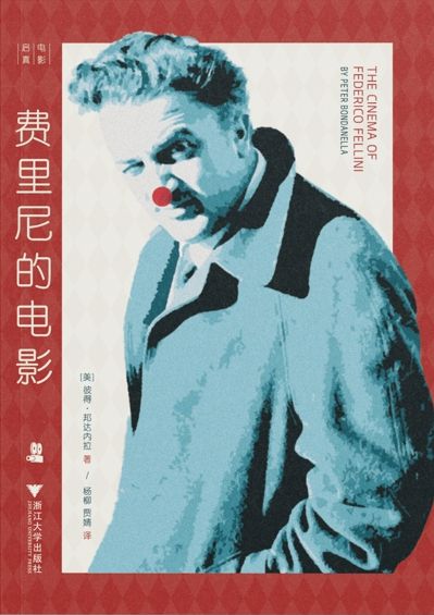 费里尼：不评头论足，只观察生活的困惑者插图1