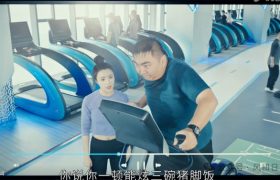 法官也来帮忙减肥？胖友们，潜力无限哦！缩略图