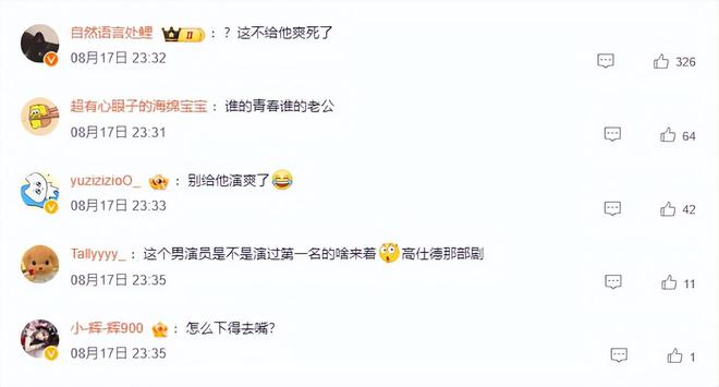 炎亚纶新剧首集尺度惊人？网友：他肯定乐坏了！插图