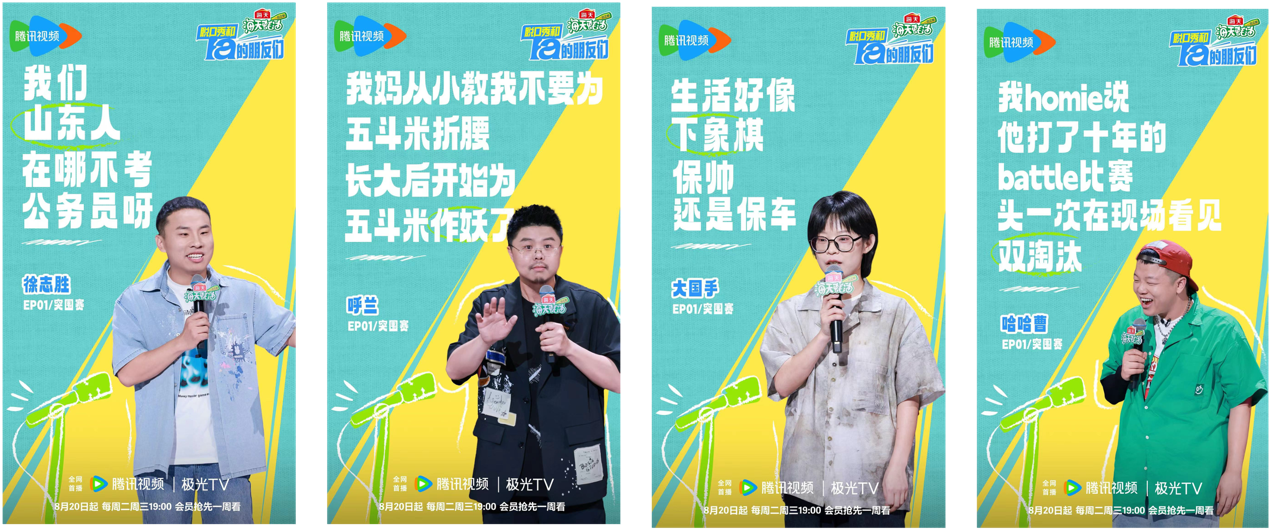 和朋友们一起看脱口秀，笑看人生百态插图