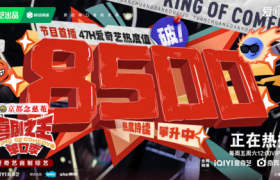 《喜剧之王单口季》百度云网盘资源下载【1280P超高清】阿里云盘夸克网盘缩略图