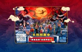 《航海王：强者天下》夸克网盘在线观看HD1080P高清无水印阿里云盘MP4百度云资源下载缩略图