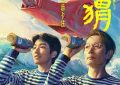 他们说，珍珠其实是珠母贝的病——聊聊电影《刺猬》里的周正缩略图