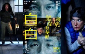 斗真新片《自白》:罪恶感,你的私人牢房!心理惊悚片里的短小精悍之作缩略图 斗真新片《自白》:罪恶感,你的私人牢房!心理惊悚片里的短小精悍之作缩略图