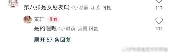 黄轩晒女友美照，两人拥抱秀恩爱插图