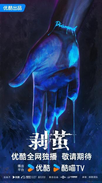 《剥茧》百度云网盘迅雷BT网盘资源下载HD1080P高清夸克网盘[HD1080PMKV]插图