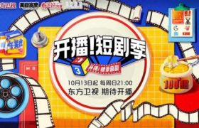《开播!短剧季》全集百度云网盘阿里云迅雷BT资源下载(BD1280P/夸克网盘-MP4)原声版缩略图 《开播!短剧季》全集百度云网盘阿里云迅雷BT资源下载(BD1280P/夸克网盘-MP4)原声版缩略图