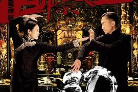 《一代宗师》电影：大师的坚持和伤痛缩略图