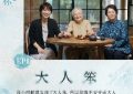 《第一人称复数》百度网盘迅雷BT资源[BDHD-MP4MKV]高清下载缩略图