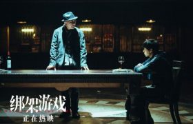 《绑架游戏》百度云(hd高清)网盘【1280P中字】完整资源下载已分享缩略图 《绑架游戏》百度云(hd高清)网盘【1280P中字】完整资源下载已分享缩略图