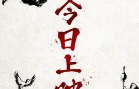 《毒液:终极一舞》百度云资源下载「1080p/高清」云网盘下载缩略图 《毒液:终极一舞》百度云资源下载「1080p/高清」云网盘下载缩略图