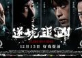 《逆境追凶》百度云资源下载「1080PMp4」网盘下载缩略图