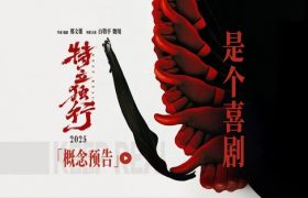 《特立独行》百度云资源下载【网盘高清1280P高清】链接缩略图 《特立独行》百度云资源下载【网盘高清1280P高清】链接缩略图