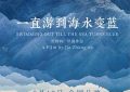 游到海变蓝，那部电影的影评来啦！缩略图