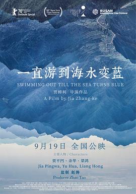 游到海变蓝，那部电影的影评来啦！插图