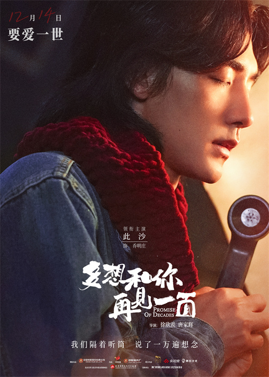 好想再见你一面，海报里他俩的远距离恋爱故事插图