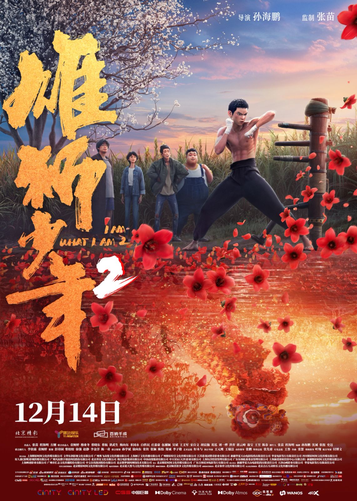 《雄狮少年2》百度云网盘/阿里云盘免费观看高清国语中字阿里云盘在线播放插图