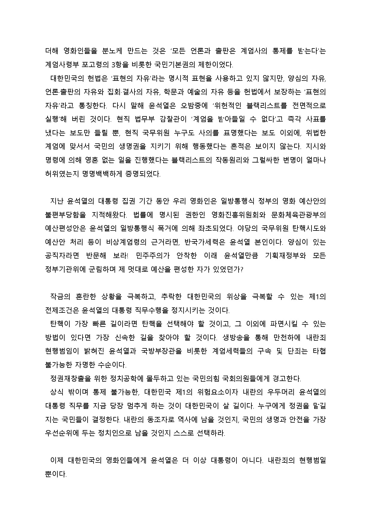 韩国77家机构和2518位电影人联手要求罢免并逮捕尹锡悦插图1