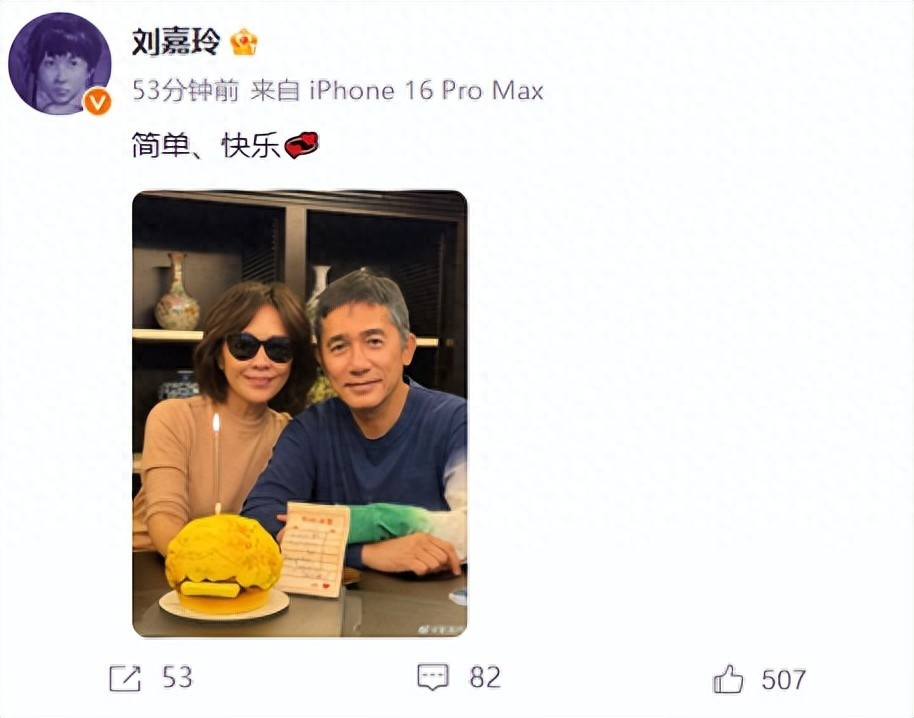 刘嘉玲59岁生日穿性感丝袜扮梦露，梁朝伟朴素亮相两鬓斑白缩略图