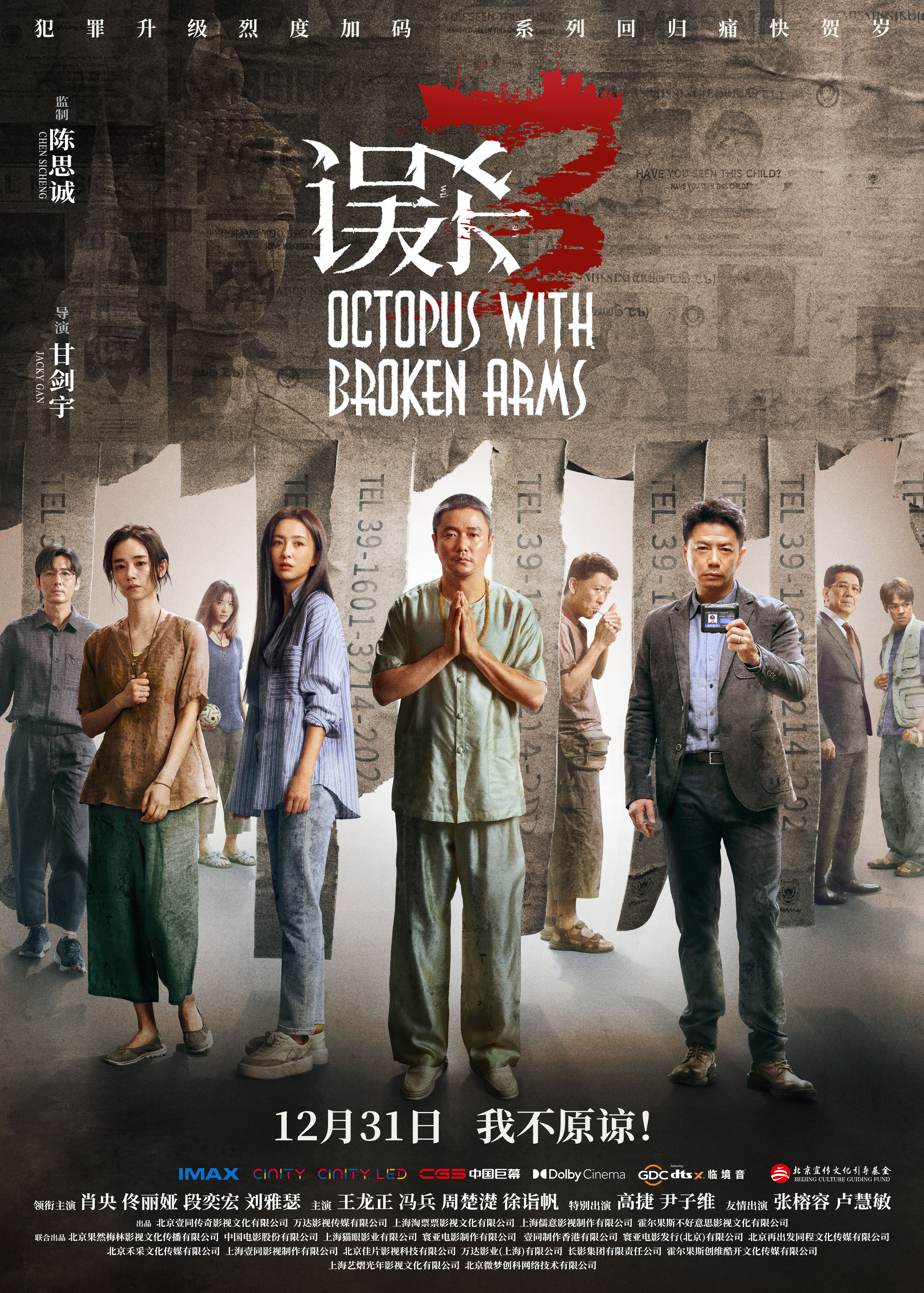 《误杀3》迅雷BT资源下载[mkv]高清蓝光画质[HD720p]阿里云盘插图
