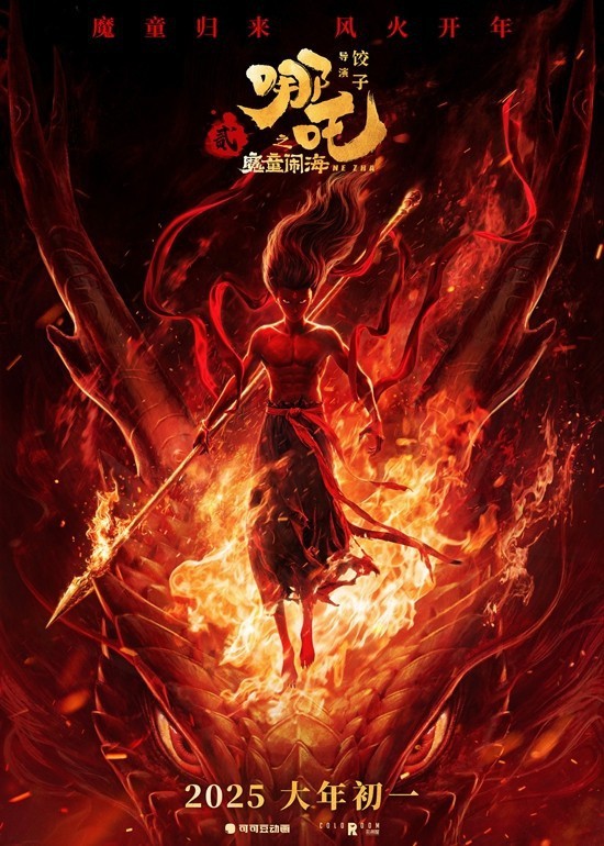 《哪吒之魔童闹海》百度云网盘[HD1080p]免费资源下载分享插图
