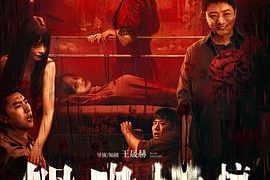 国产恐怖片《鸳鸯楼惊魂》,看完真是五味杂陈——聊聊这部电影缩略图 国产恐怖片《鸳鸯楼惊魂》,看完真是五味杂陈——聊聊这部电影缩略图