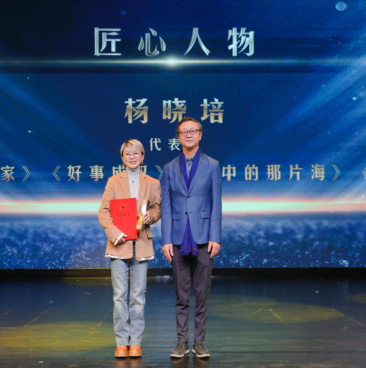 杨晓培在2024北京电视文艺创新推优活动中获得匠心奖插图