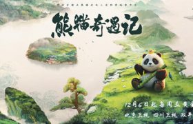 熊猫的奇妙冒险：一起探秘中国的生态保护吧！缩略图