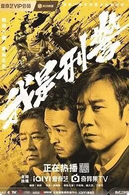 《我是刑警》资源下载【HD1080P原声版/泄露-MP4原声版】高清百度云网盘插图