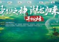 岳阳开拍中国第一部钓鱼主题的旅游小短剧缩略图