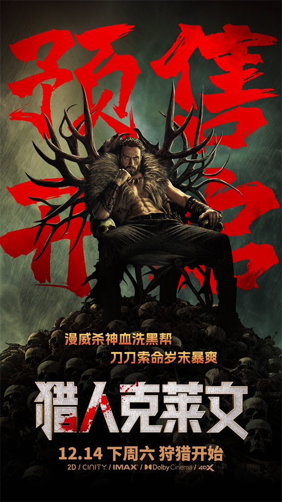 克莱文猎人来了，准备好看残酷的狩猎秀了吗？插图