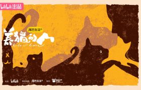 《养猫的人》迅雷BT资源下载[MP4]蓝光高清4k超清[HD720p1080p]缩略图