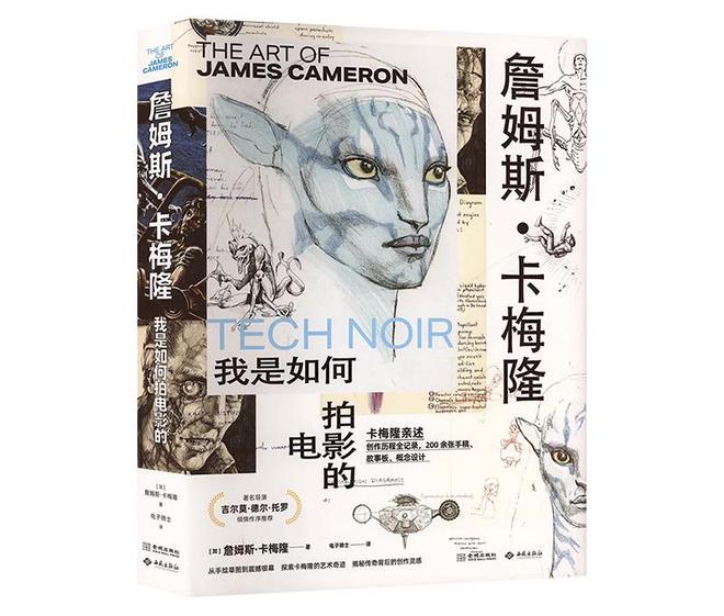 每周推荐：卡梅隆亲述电影制作秘籍插图