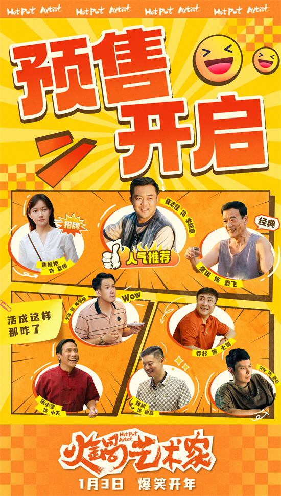 《火锅艺术家》百度云网盘资源下载免费分享【HD1080p-MP4】高清资源下载插图