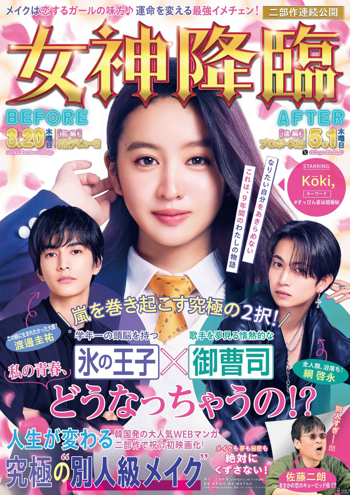 木村拓哉女儿和两大帅哥的剧照曝光啦！插图
