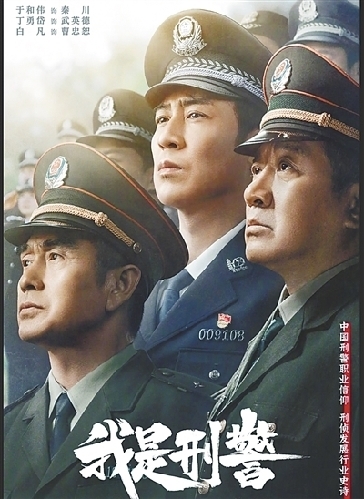 《我是刑警》百度云阿里云盘【完整HD1080p/MP4中字】云网盘插图