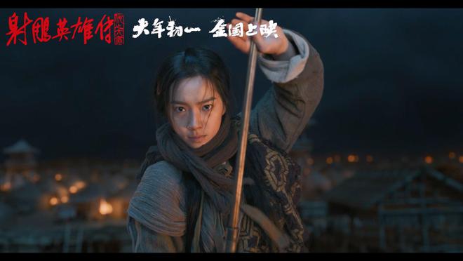 徐克新射雕来了！肖战演郭靖，西毒有彩蛋哦 | 娱乐八卦插图1