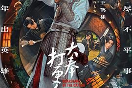 《大奉打更人》真心话：不提原著，就是不好看！缩略图