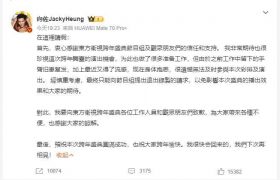 向佐身体不适请假跨年活动，发消息向大家道歉缩略图